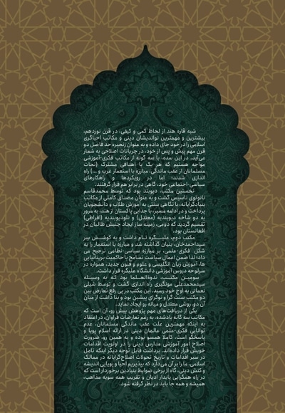 مکاتب احیاگری اسلامی در هند قرن نوزدهم میلادی
